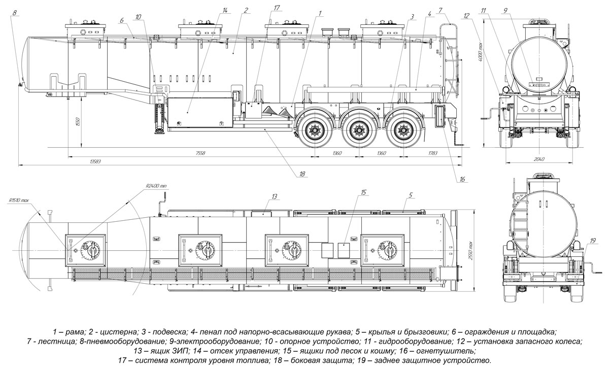 Габаритный чертеж для Полуприцеп-цистерна ППЦ-40 (010) для ГСМ (3-осный, переменное сечение)