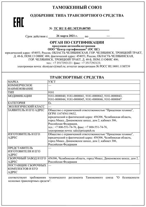 ОТТС на полуприцепы-тяжеловозы 6-осные