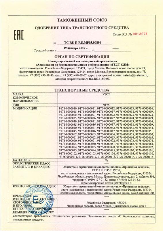 ОТТС на полуприцепы-сортиментовозы 4-осные