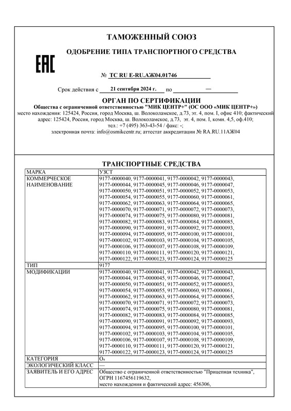 ОТТС на полуприцепы-цистерны для кислоты 3-осные