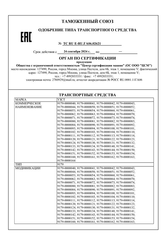 ОТТС на полуприцепы-цистерны для кислоты 2-осные