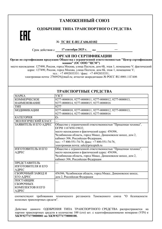 ОТТС на прицепы-электростанции 2-осные