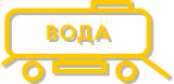 Иконка Прицепы-цистерны для пищевых жидкостей